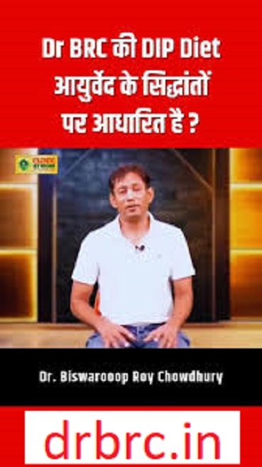 DIP Diet Plan for Diabetes Reversal in Delhi by Dr Biswaroop Roy Chowdhury