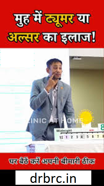 Tumour Therapy Treatment at Dr BRC Clinic Ahmedabad