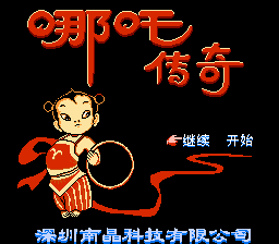 Ne Zha Chuan Qi (NJ036)