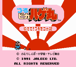 Tsuru Pikahage Maru: Mezase! Tsuruseko no Akashi