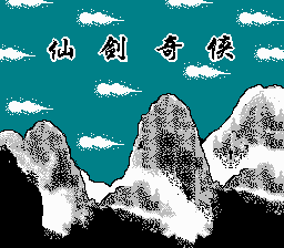Xian Jian Qi Xia Zhuan