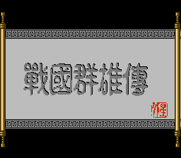 Zhan Guo Qun Xiong Zhuan