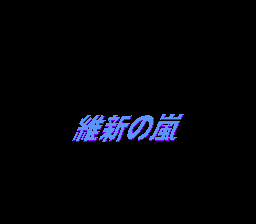 Ishin no Arashi