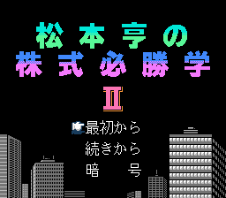 Matsumoto Tooru no Kabushiki Hisshou Gaku 2