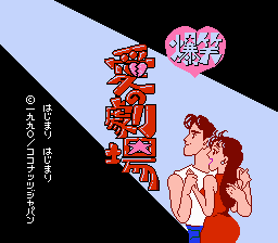 Bakushou!! Ai no Gekijou