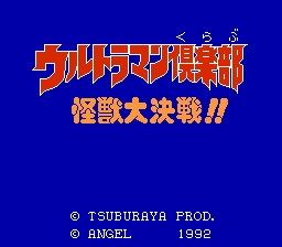 Ultraman Club - Kaijuu Dai Kessen!!