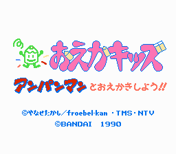 Oeka Kids - Anpanman to Oekaki Shiyou!!