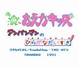 Oeka Kids - Anpanman no Hiragana Daisuki