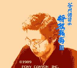 Tanigawa Kouji no Shougi Shinan 3
