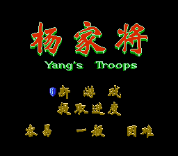 Yang Jia Jiang - Yang's Troops