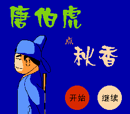 Tang Bo Hu Dian Qiu Xiang (NJ069)
