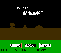 Tanigawa Kouji no Shougi Shinan II