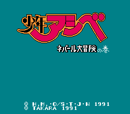 Shounen Ashibe - Nepal Daibouken no Maki