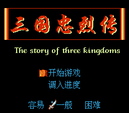 San Guo Zhong Lie Zhuan