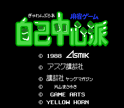 Gambler Jiko Chuushin Ha - Mahjong Game