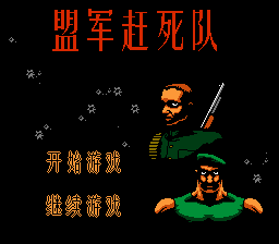 Commandos