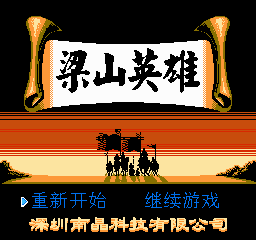 Liang Shan Ying Xiong (NJ023)
