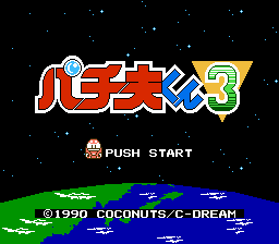 Pachio-kun 3