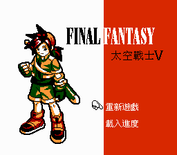 Final Fantasy V