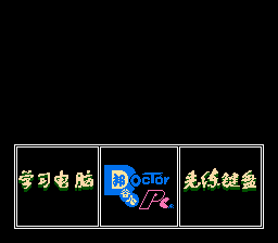 Doctor PC Jr. - Xue Si Dian Nao