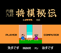 Hon Shougi - Naitou 9 Dan Shougi Hiden