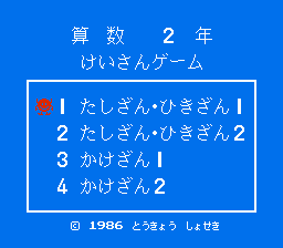 Sansuu 2 Nen - Keisan Game