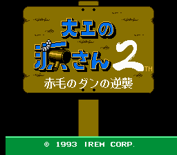 Daiku no Gen-San 2: Akage no Dan no Gyakushuu