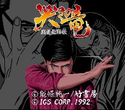Shin Naki no Ryuu - Mahjong Hisshouden