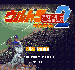 Ultra Baseball Jitsumeiban 2