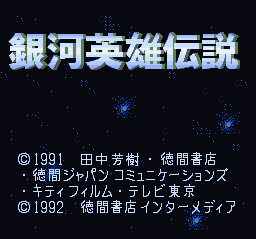 Ginga Eiyuu Densetsu - Senjutsu Simulation