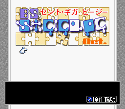 St.Giga 10 Gatsu Gou