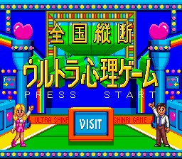 Zenkoku Juudan - Ultra Shinri Game