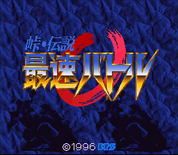 Touge Densetsu - Saisoku Battle