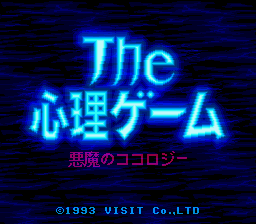 Shinri Game, The - Akuma no Kokoroji