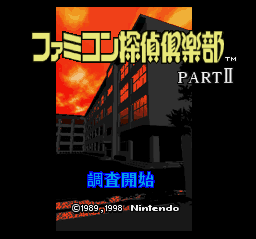 Famicom Detective Club Part II