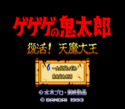 Hisshou 777 Fighter III - Kokuryuu Ou no Fukkatsu