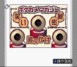 Pokekame Magajin