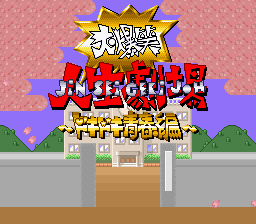 Daibakushou Jinsei Gekijou - Dokidoki Seishun