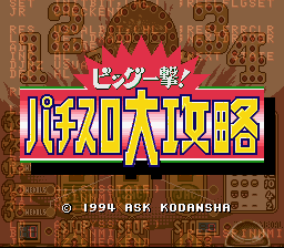 Pachi-Slot Monogatari - PAL Kougyou Special