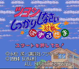 Tsuyoshi Shikkarai Shinasai - Taisen Puzzle-dama