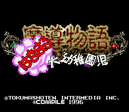 Madou Monogatari