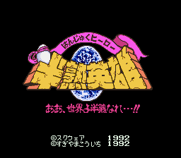 Hanjuku Hero