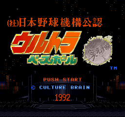 Ultra Baseball Jitsumeiban