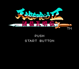 Tenchi wo Kurau II - Shokatsu Koumei Den