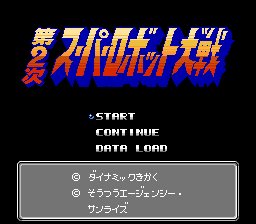 Dai-2-Ji - Super Robot Taisen
