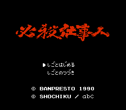 Hissatsu Shigoto Nin