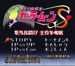 Sailor Moon S - Jougai Rantou! Shuyaku Soudatsusen