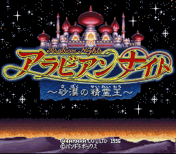 Arabian Nights - Sabaku no Seirei Ou