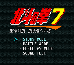 Hokuto no Ken 7 - Seiken Retsuden - Denshousha heno Michi