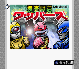 Sousa Sentai Wappers